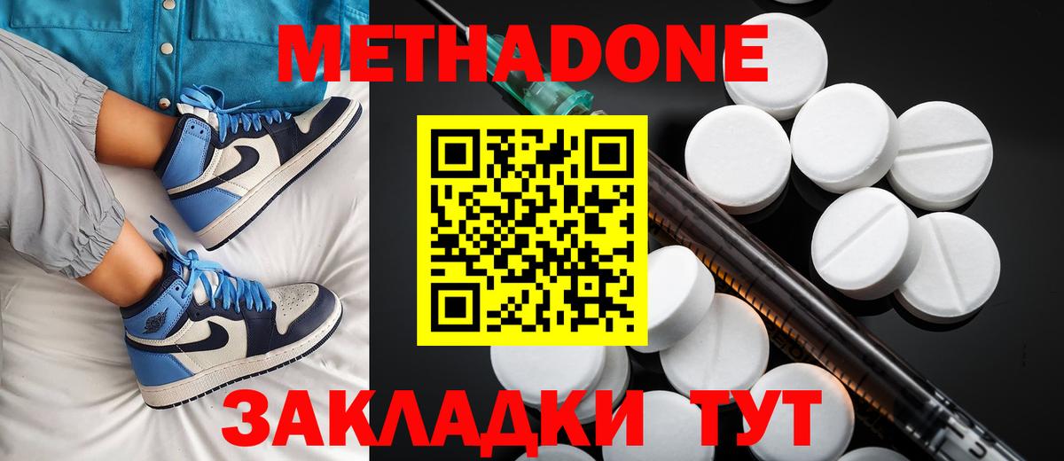 Метадон methadone  Метадон белоснежный  Вход с VPN  Ленинск-Кузнецкий 